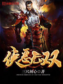 侠恶无双